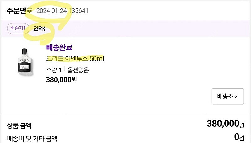 [반택포:15만] 크리드 어벤투스 향수 50ml--2