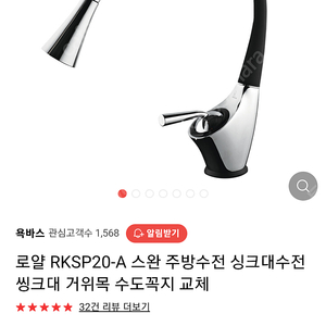 로얄 스완수전, 명품 키친싱크용,원홀,새제품