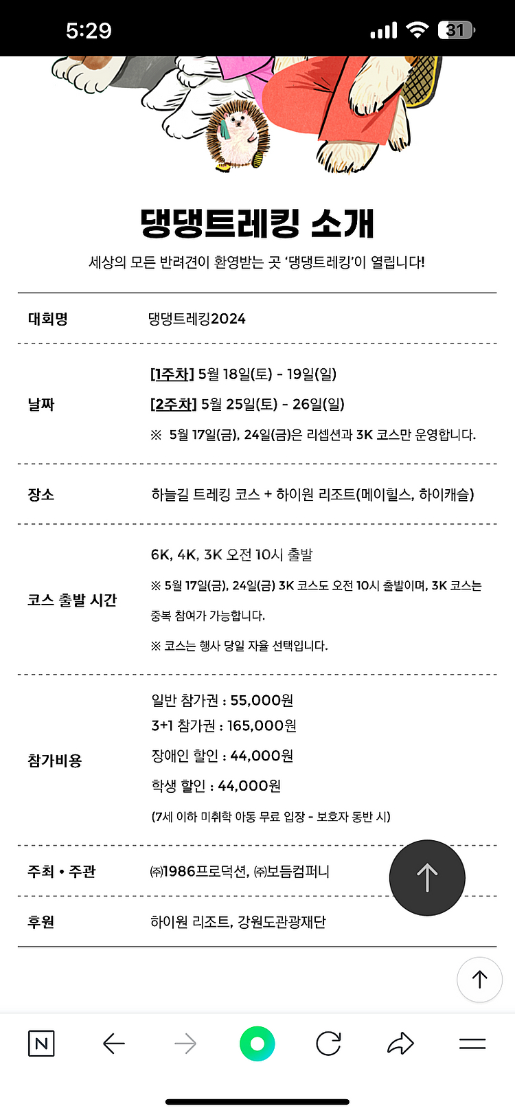 하이원리조트 댕댕트레킹 4인 4견 참가권+숙소 (17,...--1