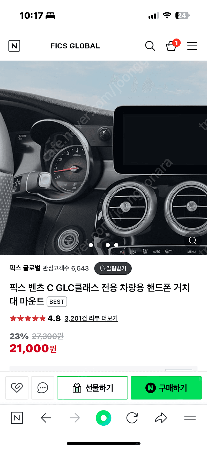 14-19년식 GLC 픽스 거치대 볼마운트