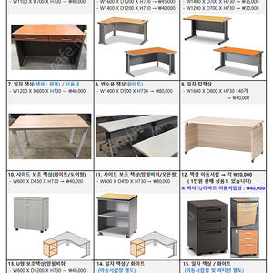 [판매]사무용 가구 중고 및 새상품 싸게 정리합니다