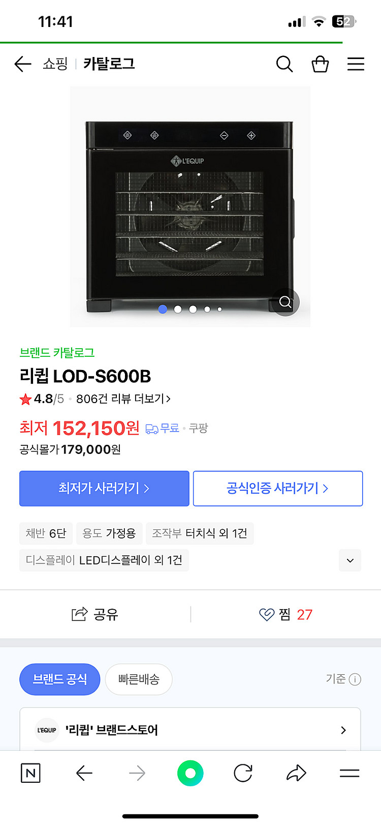 리큅 건조기 판매합니다 (리큅 LOD-S600B)--0