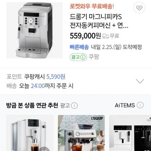 새상품)드롱기 마그니피카s 전자동 커피머신 국내정품