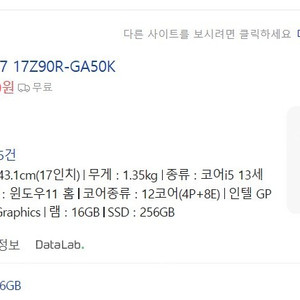 LG 그램 17인치 17Z90R-GA50K 노트북 판매합니다.