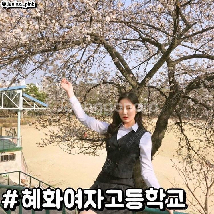 대구 혜화여고 춘추복 삽니다(큰사이즈)--0