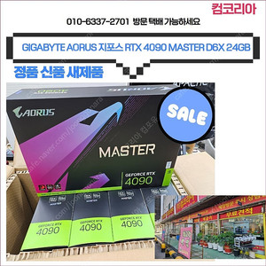 [판매] RTX 4090 GIGABYTE AORUS Master -275만원 WINDFORCE GAMING -271만원 정품신품새제품