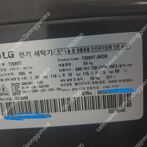 LG전자 통돌이 세탁기(20KG) 판매 합니다.