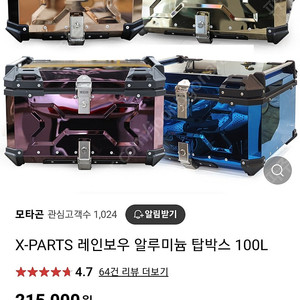 X-PARTS 맷 블랙 알루미늄 탑박스 100L