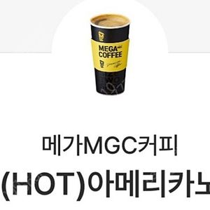 메가커피 아메리카노 HOT 1200원