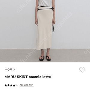 수수무 maru skirt cosmic latte