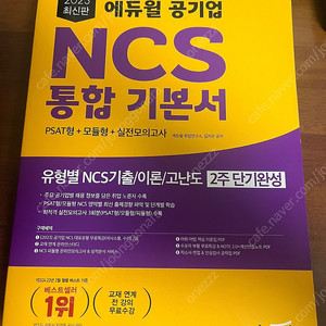 NCS 통합기본서 에듀윌