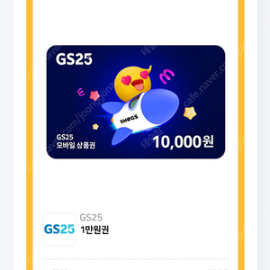 gs25 모바일 상품권 1만원권