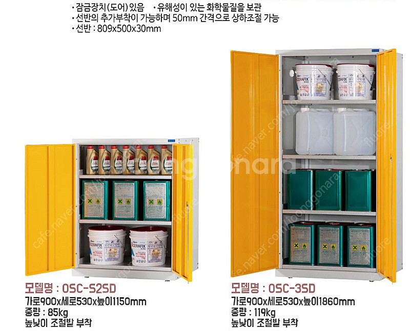 중고 위험물보관함 캐비넷--0