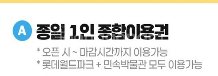 롯데월드 종합이용권 2매--2