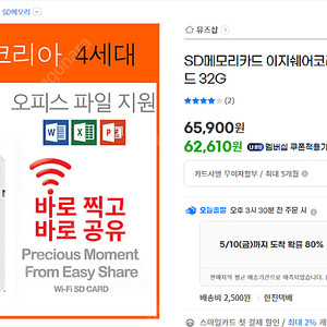 이지쉐어 ezshare 4세대 wi-fi sd카드 32g 4만원에 팝니다