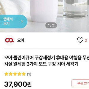 미개봉 새상품 오아 클린이큐어 구강세정기 휴대용 무선 물치실 무료배송