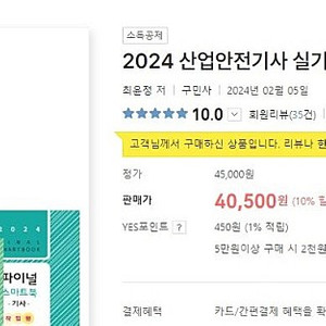 2024 산업안전기사 실기(작업형+필답형) 구민사