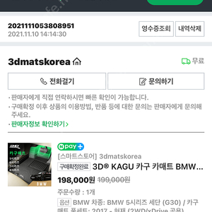 bmw g30 520i msp 카매트 판매(3d카구)