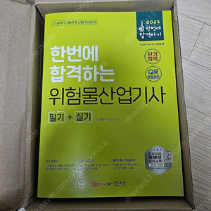 ㅅㅇㄷ 위험물산업기사 필기+실기 팝니다.