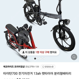에코드라이브 타이탄700 전기자전거 13ah 블랙 새상품팝니다.