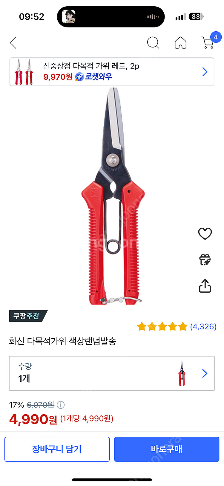 화신 다목적가위 P-220--2