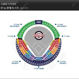 5월 17일 금 롯데 vs 두산 잠실 3루 응원석 오렌지석 222블럭 통로 2연석 정가 양도