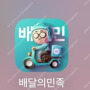 매입) 배달의민족 상품원 매입합니다 (소액도 환영