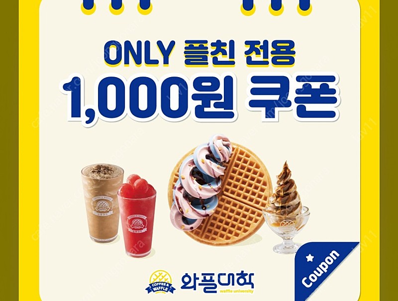 와플대학 1000원 쿠폰 => 500원