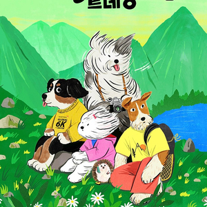 하이원리조트 댕댕트레킹 4인 4견 참가권+숙소 (17,18,19일)