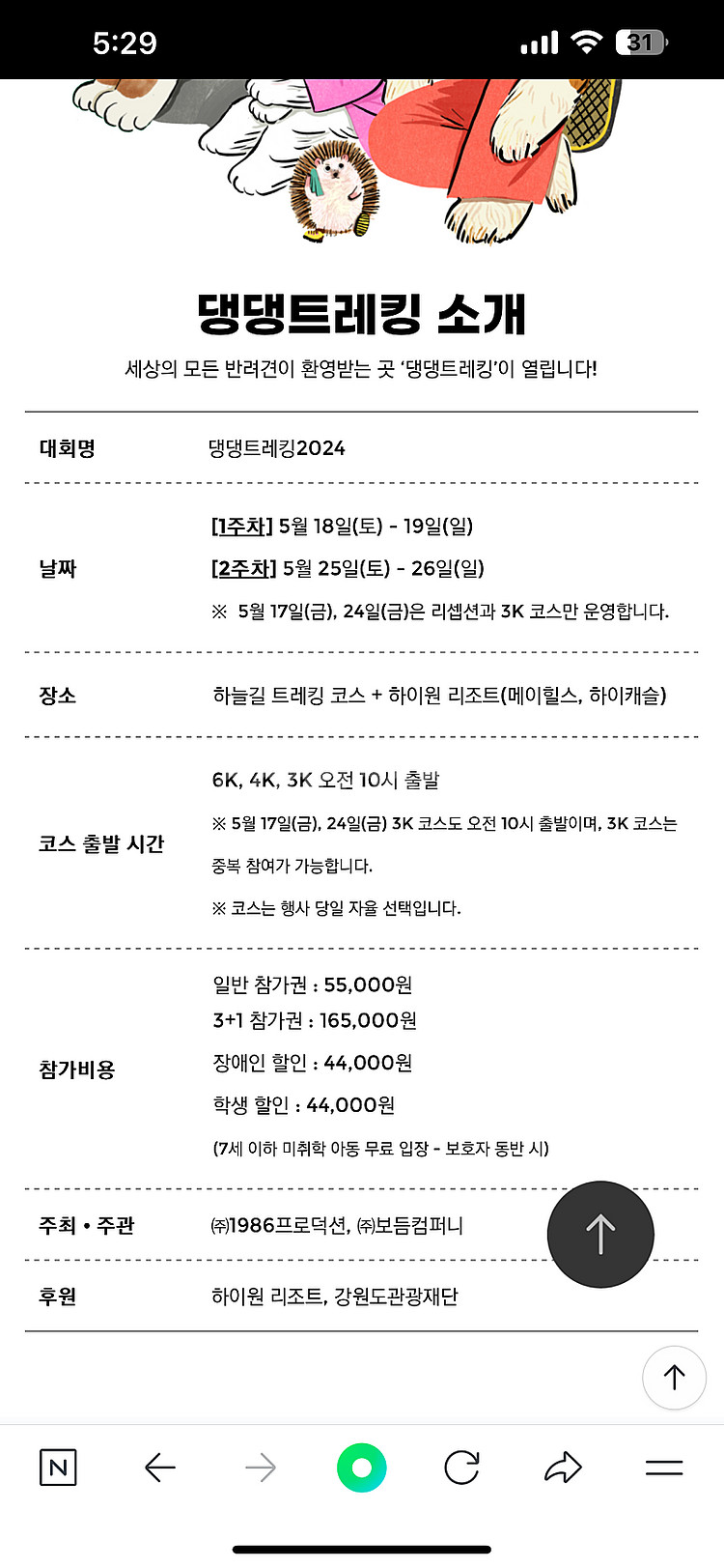 하이원리조트 댕댕트레킹 4인 4견 참가권+숙소 (17,...--1