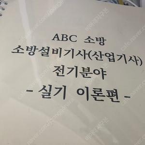 ABC소방 실기 판매