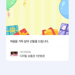 이디야 1만원 기프티콘 9천원에 판매