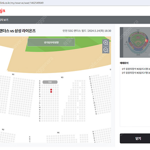 야구 5월14일 경기 SSG랜더스 vs 삼성라이온즈