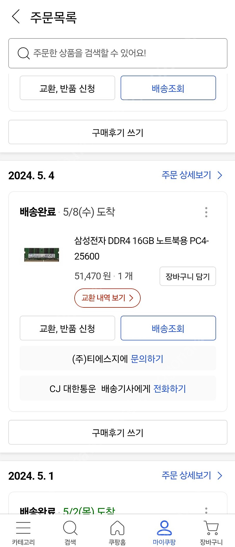 삼성전자 DDR4 16기가 노트북용 램 메모리