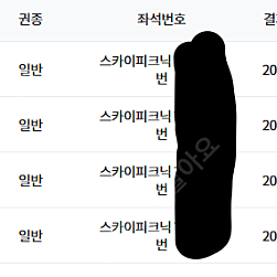 기아타이거즈 5월 12일 1루 스카이피크닉석 4인판매