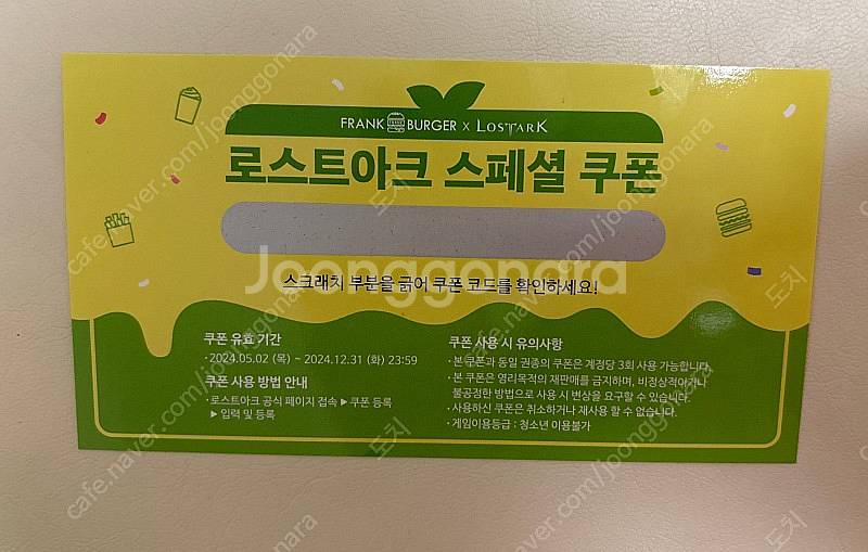 프랭크버거x로스트아크 쿠폰--0