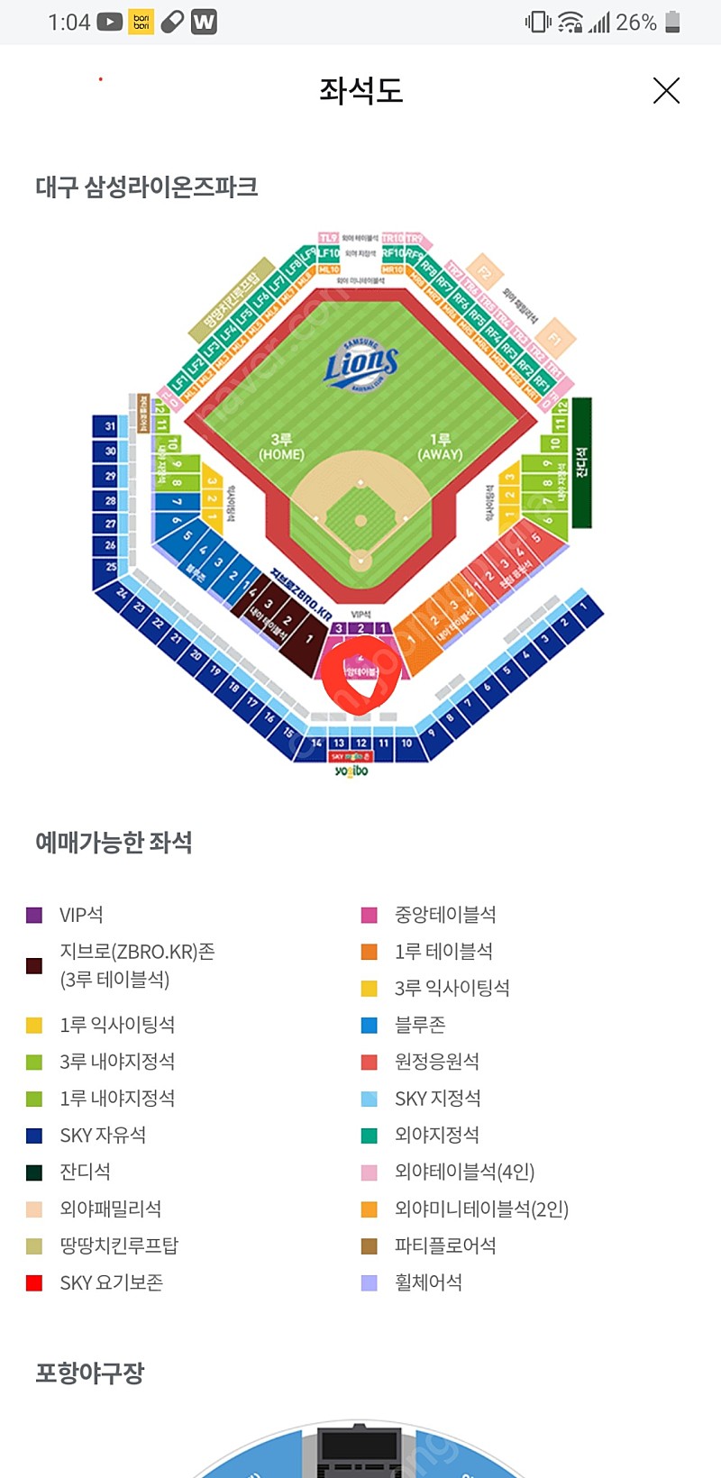 삼성라이온즈5월 18일 중앙테이블 3자리 구합니딘--0