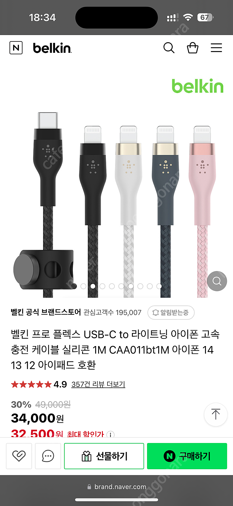 벨킨 프로 플렉스 USB-C to 라이트닝 CAA011bt1M 블랙 케이블 판매합니다.