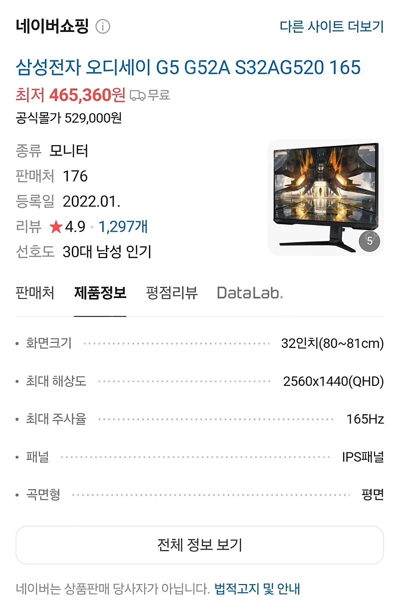 삼성 오디세이 G5 32인치 QHD 165Hz IPS패널 게이밍 모니터