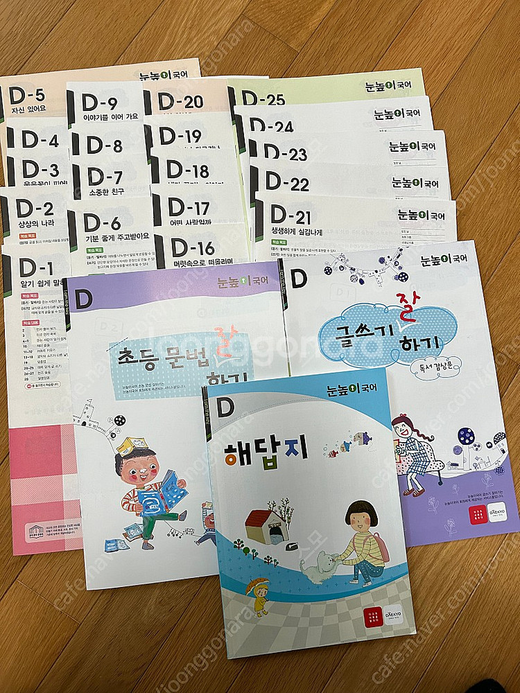눈높이 국어 d 단계--0