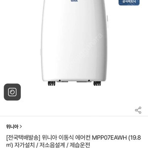 위니아 이동식에어컨 MPPO7EAWH(냉난방)