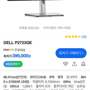 델 Dell P2723QE 모니터