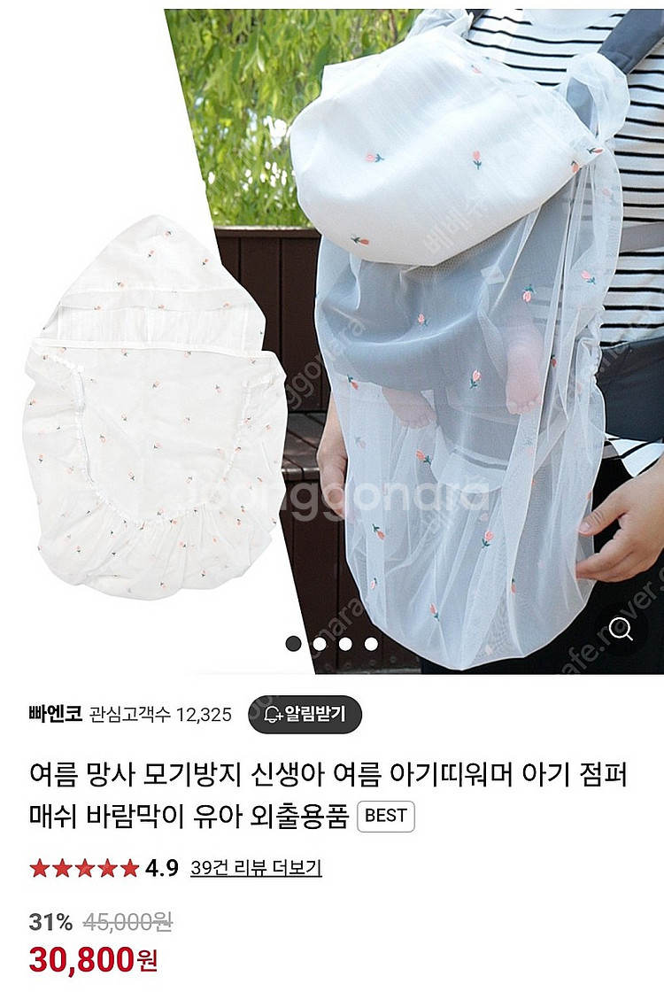 빠엔코 아기띠워머 (여름용,망사)--2