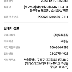 마샬 메이져4 소비코정품 브라운