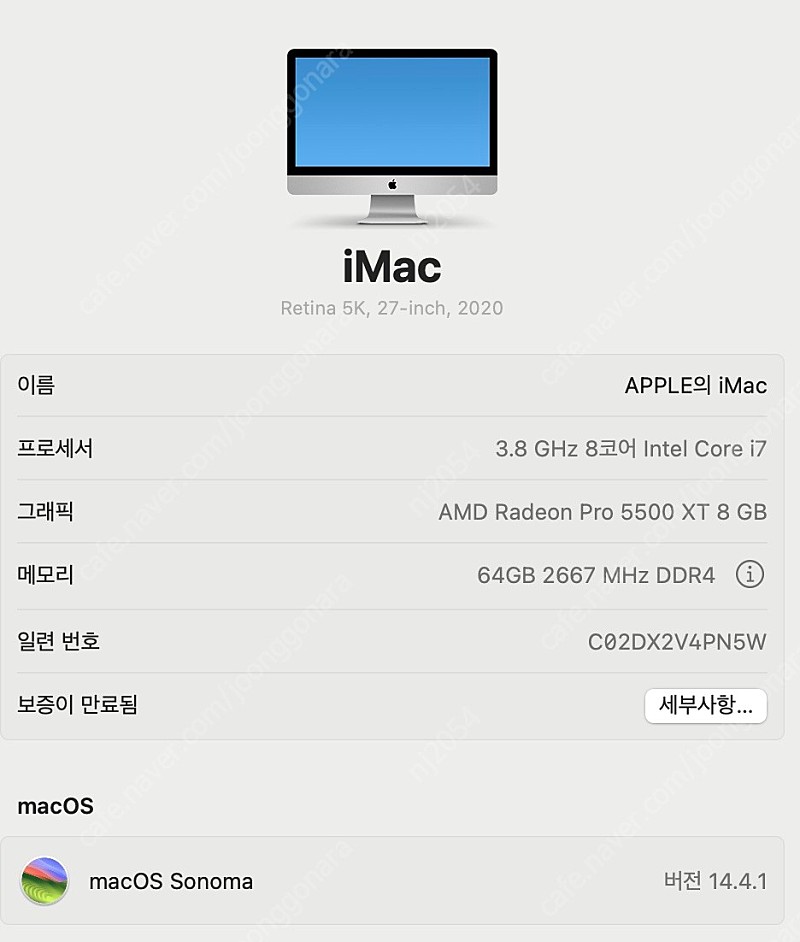 iMac 아이맥 2020 5k 27인치 / i7 / 512G / 64G 고급형 사게팝니다.