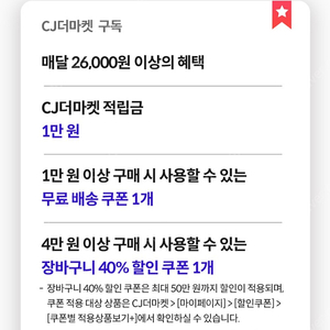 우주패스 CJ 더 마켓 3종쿠폰