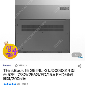 ThinkBook 15 G5 IRL -21JD003XKR 미개봉 새상품 i7