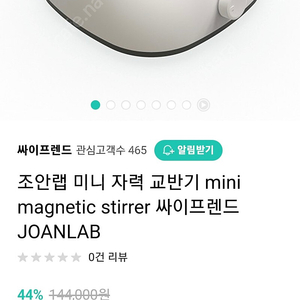 조안랩 마그네틱 교반기 1L