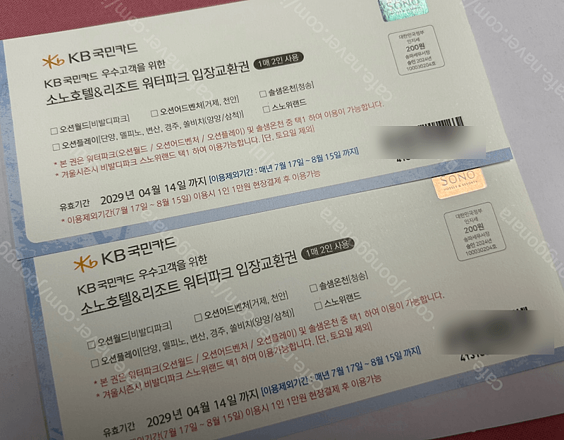 로블카드 오션월드 워터파크 4인 입장권 (2029년까지 사용가능)