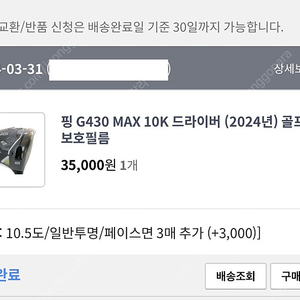 보호해줄게 핑 G430 10k max 보호필름